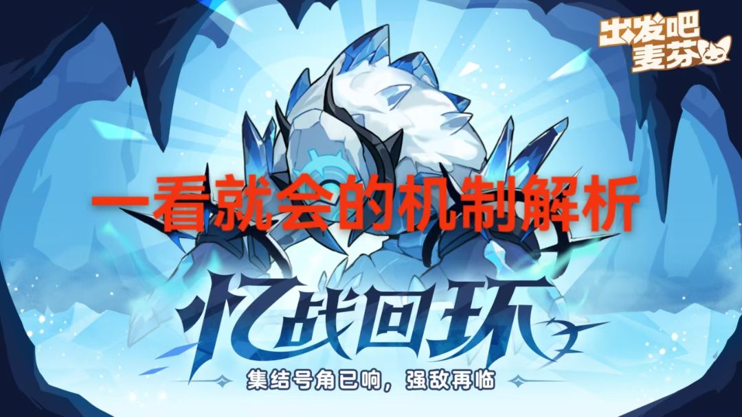 【忆战回环--巨兵绝境解析】副本太牢？理解核心机制会简单很多截图