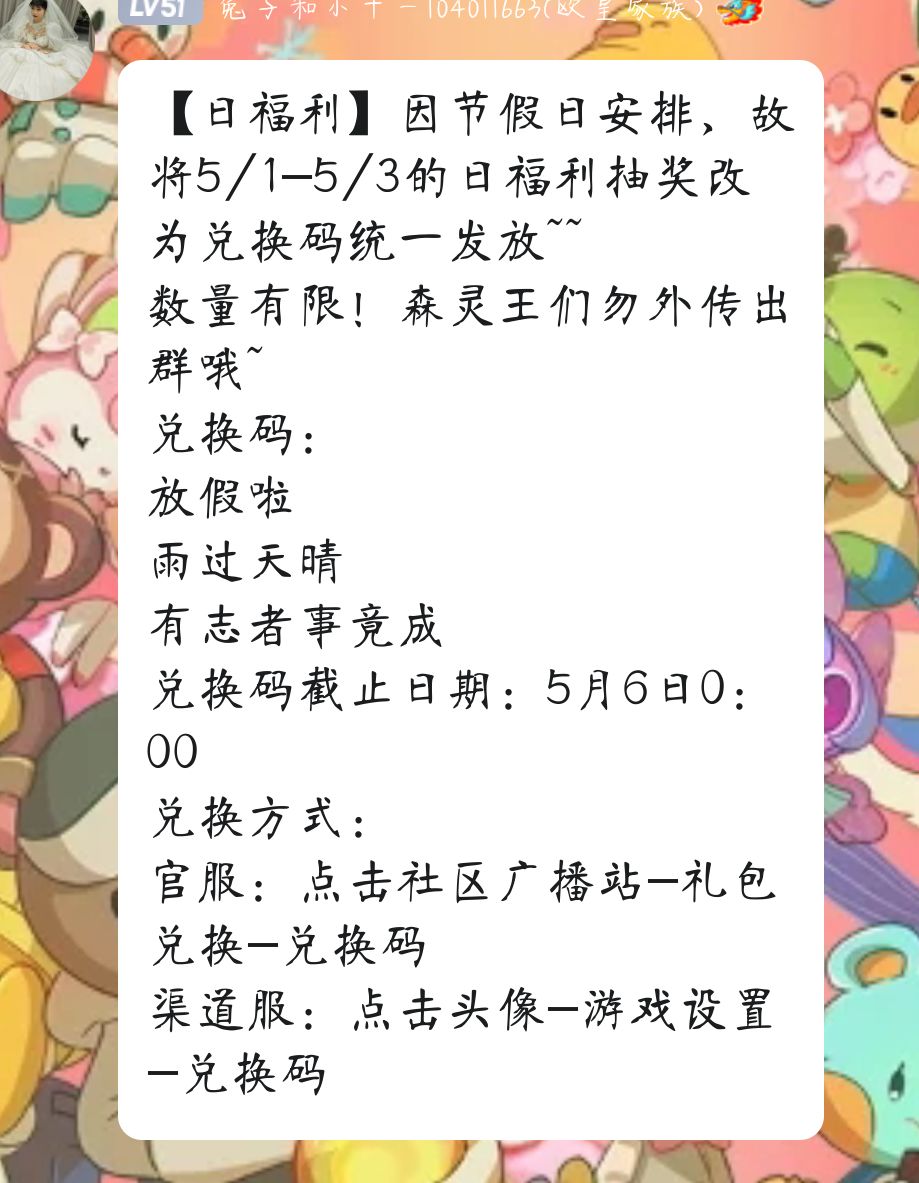 兑换码 2