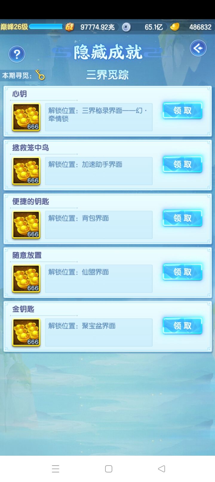 最新隐藏成就 6