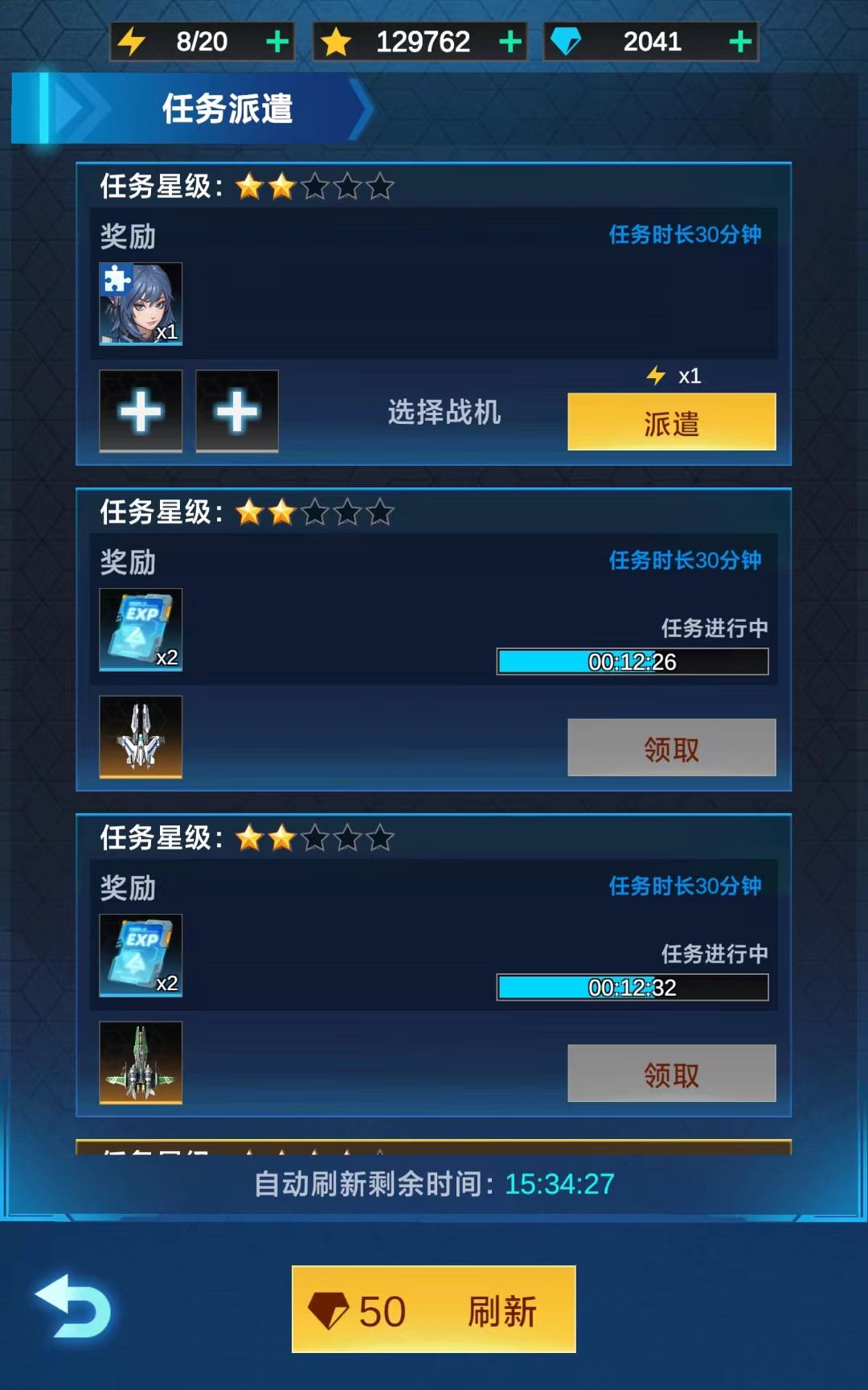 星球大战、泰坦挑战赛、挑战试炼、任务派遣 2