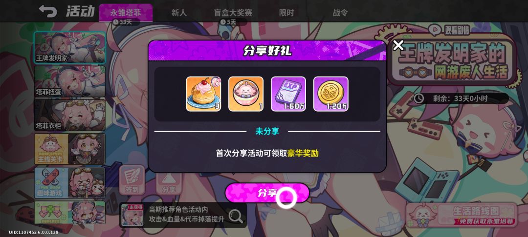 开服200抽,主线送角色 1