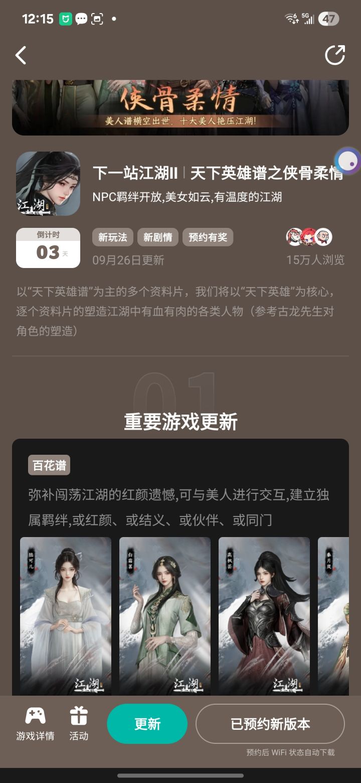 参与侠骨柔情预约活动免费获得武器特效截图
