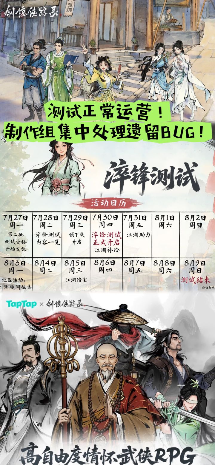 测试正常运营!制作组集中处理遗留BUG!截图