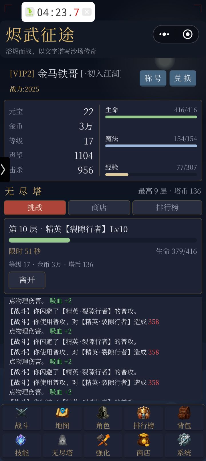 无尽这个伤害和血量,他对吗?截图