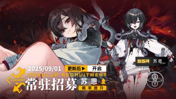 《雷索纳斯》乘员招募轮换