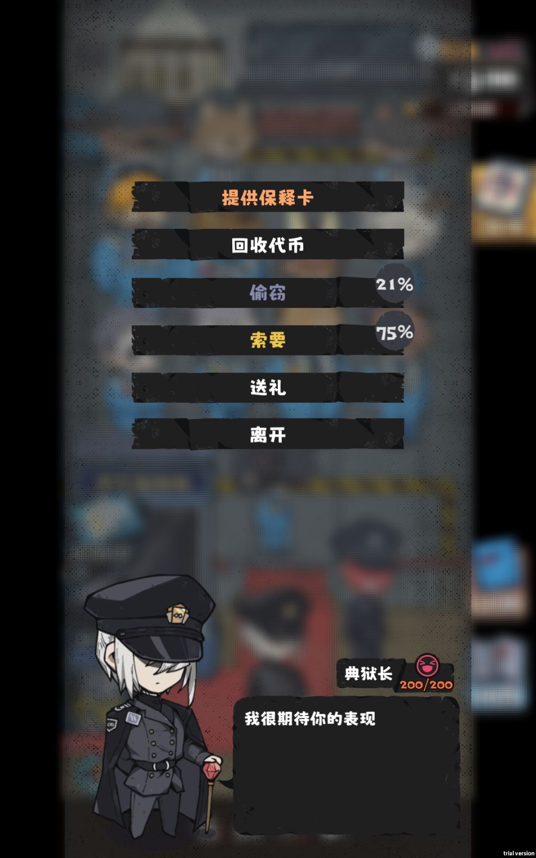 呃呃呃……好喜欢典狱长啊……
白/毛/制/服，笑起来萌萌的……
如果好感和口才够数值了还可以索要，说出的话就很傲娇了……
结局居然只有这三种……好失望啊……
申请出一个“f典狱长”的剧情……
能反囚/禁就好了……
即使再难打我也能做到的！
真的希望出一个【攻略典狱长】的线路
(医生都有了……)(跪求)[表情_惊恐][表情_惊恐][表情_惊恐]截图