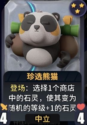 八卦爆料：珍选熊猫