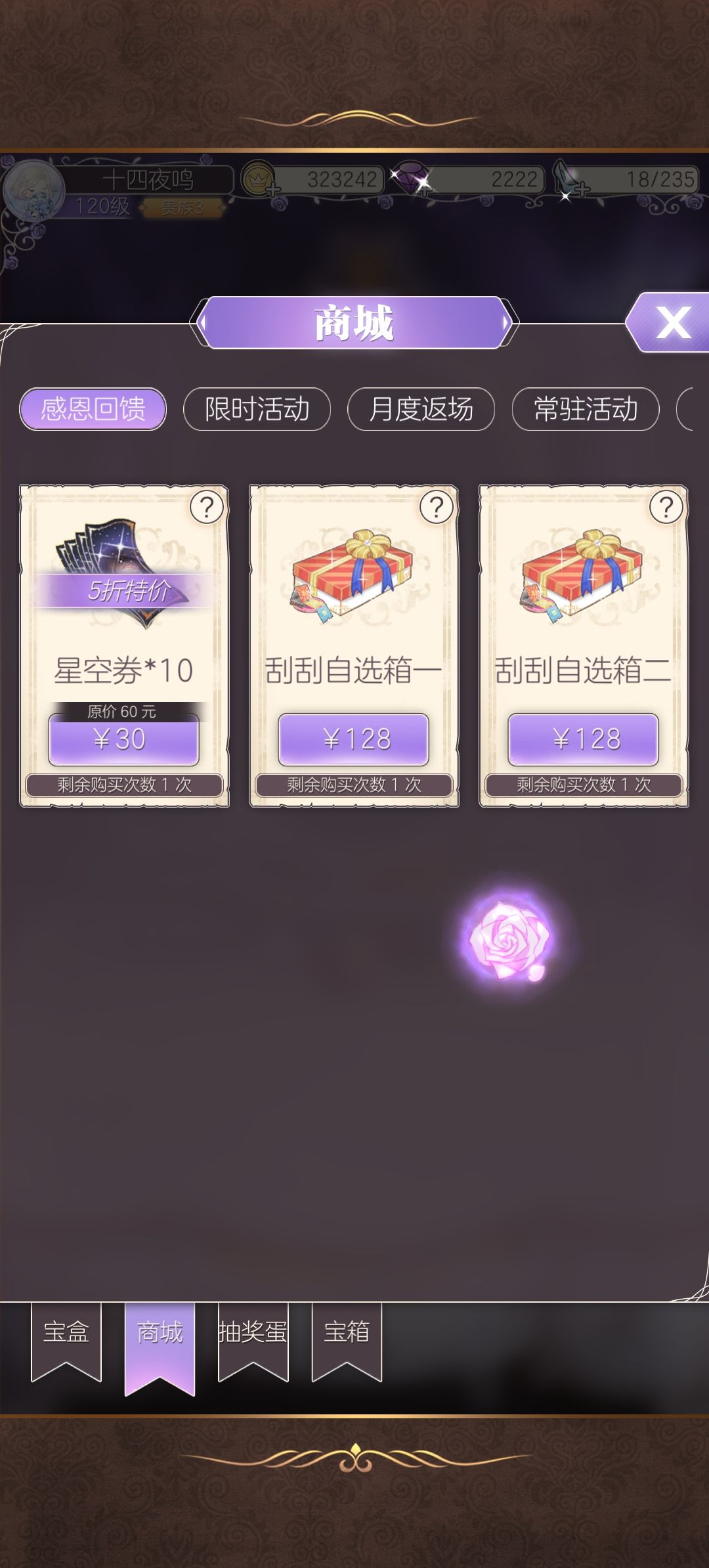 花了2千多的钻石买了感恩回馈的抽数了 1
