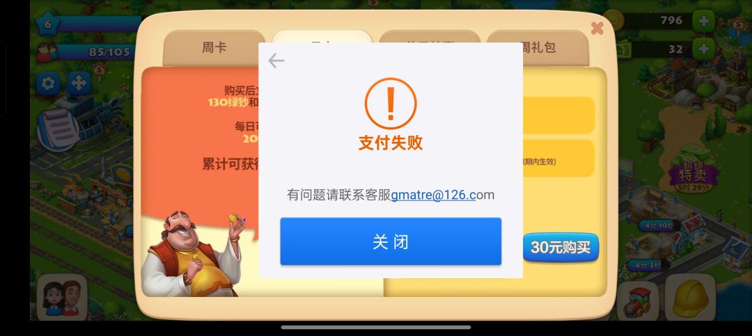 充值未到账 2