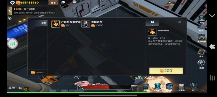 商店攻略截图