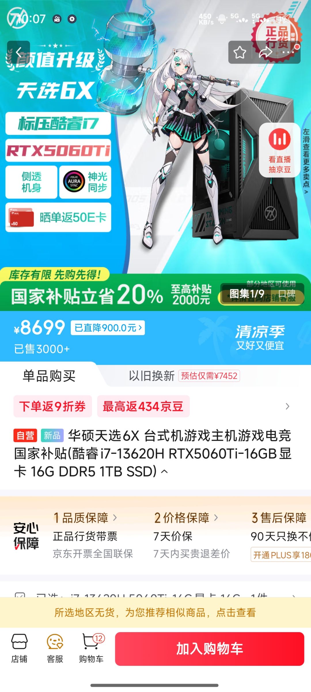 这两个整机哪个好一些啊? 2