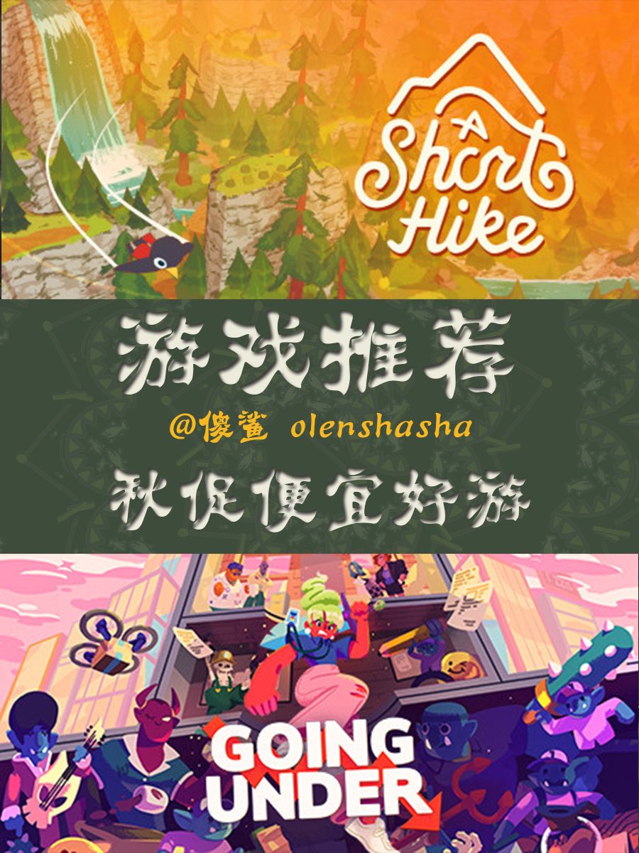 秋促超级便宜游戏大采购(上) 1