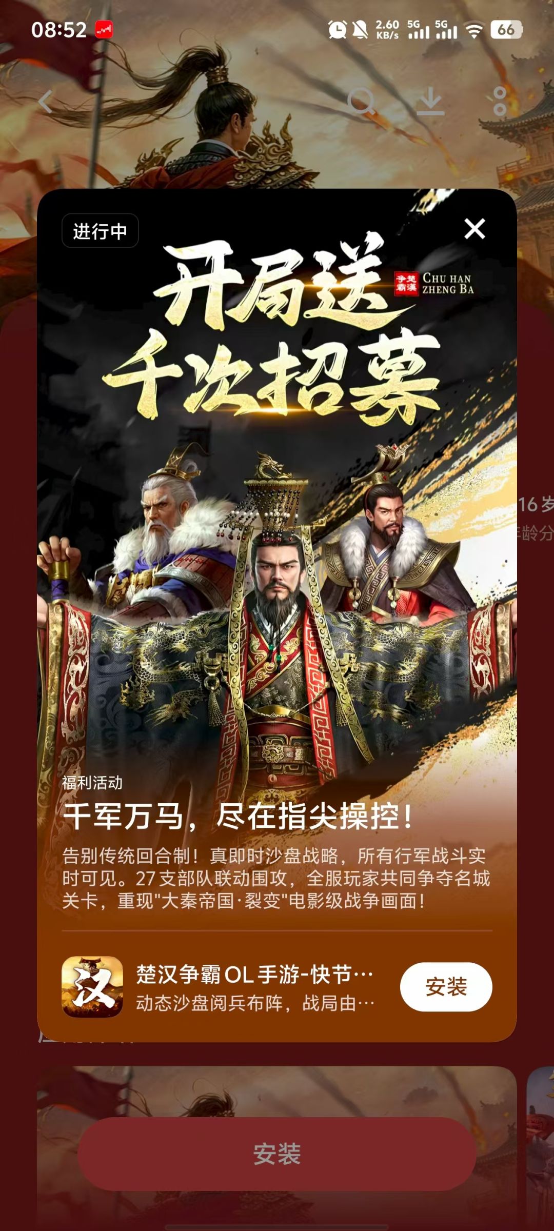 楚汉争霸是正版游戏 2