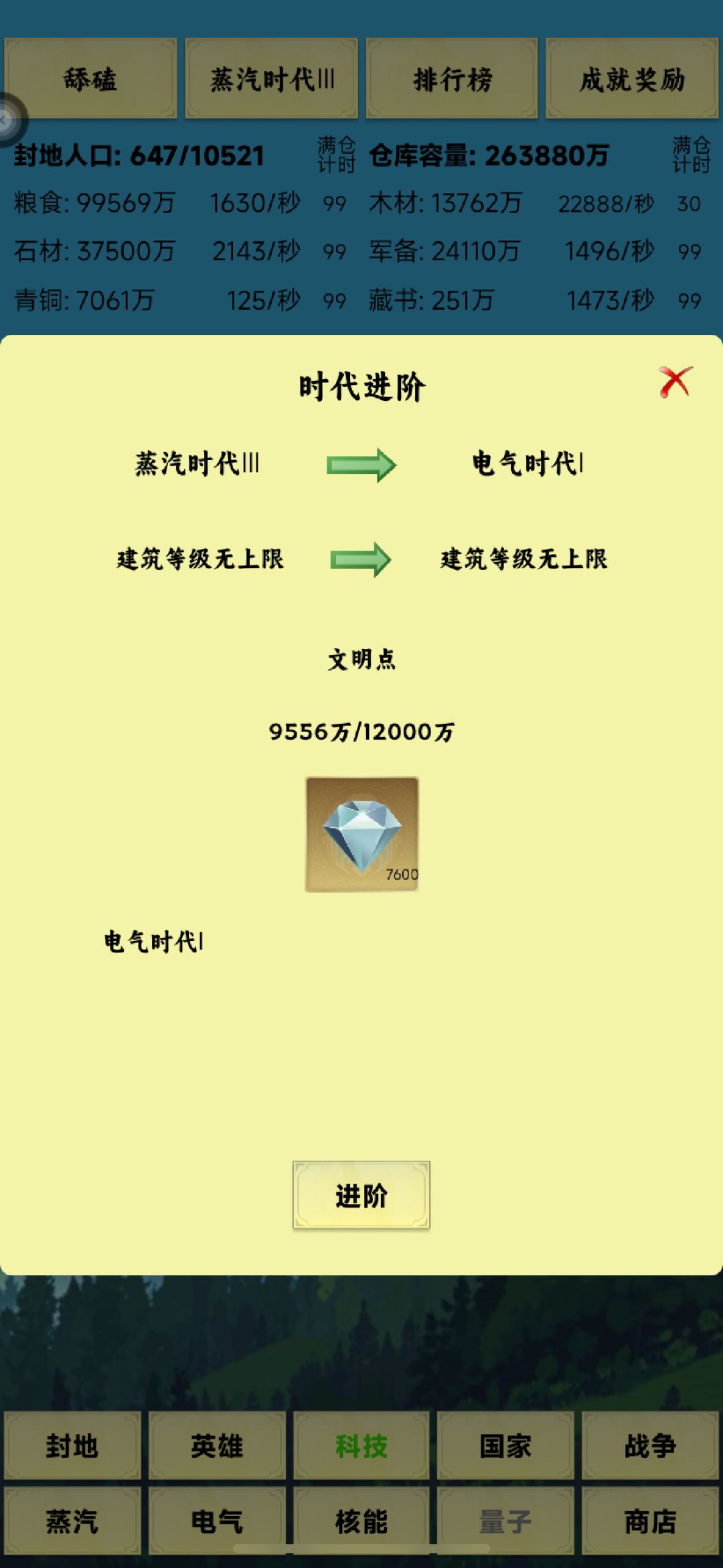 文明点出来 这就根本没法玩了 3