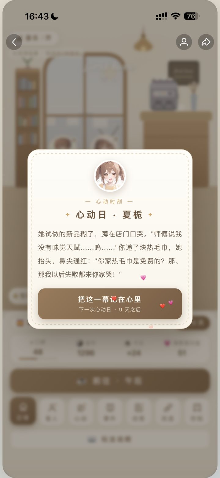 经营复合书店咖啡店,33条心动线等你撮合!截图