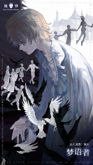 学城研究手记-梦语者