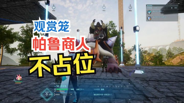 【幻兽帕鲁】如何不占帕鲁位置在基地使用商人截图