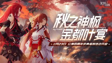 公测四周年庆典来袭！时装周雪耀盛典开启