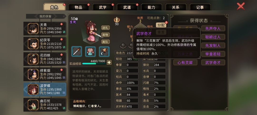 逆天工具人凌梦蝶 2