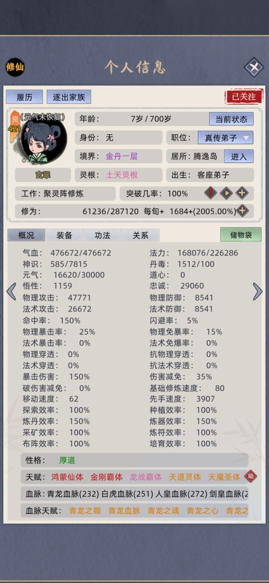 配血脉详细攻略。400资质,仙体五血脉。 2