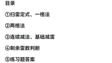 无猜扫雷判雷技巧