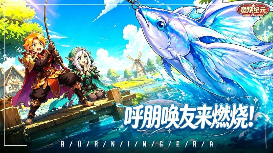 【邀请码集中帖】邀请好友来燃烧,丰厚好礼抱回家!(内含礼包) 1