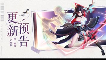 更新预告 | 新系统“挚友集”开启！星辉神像全新升级！🎁内含福利礼包