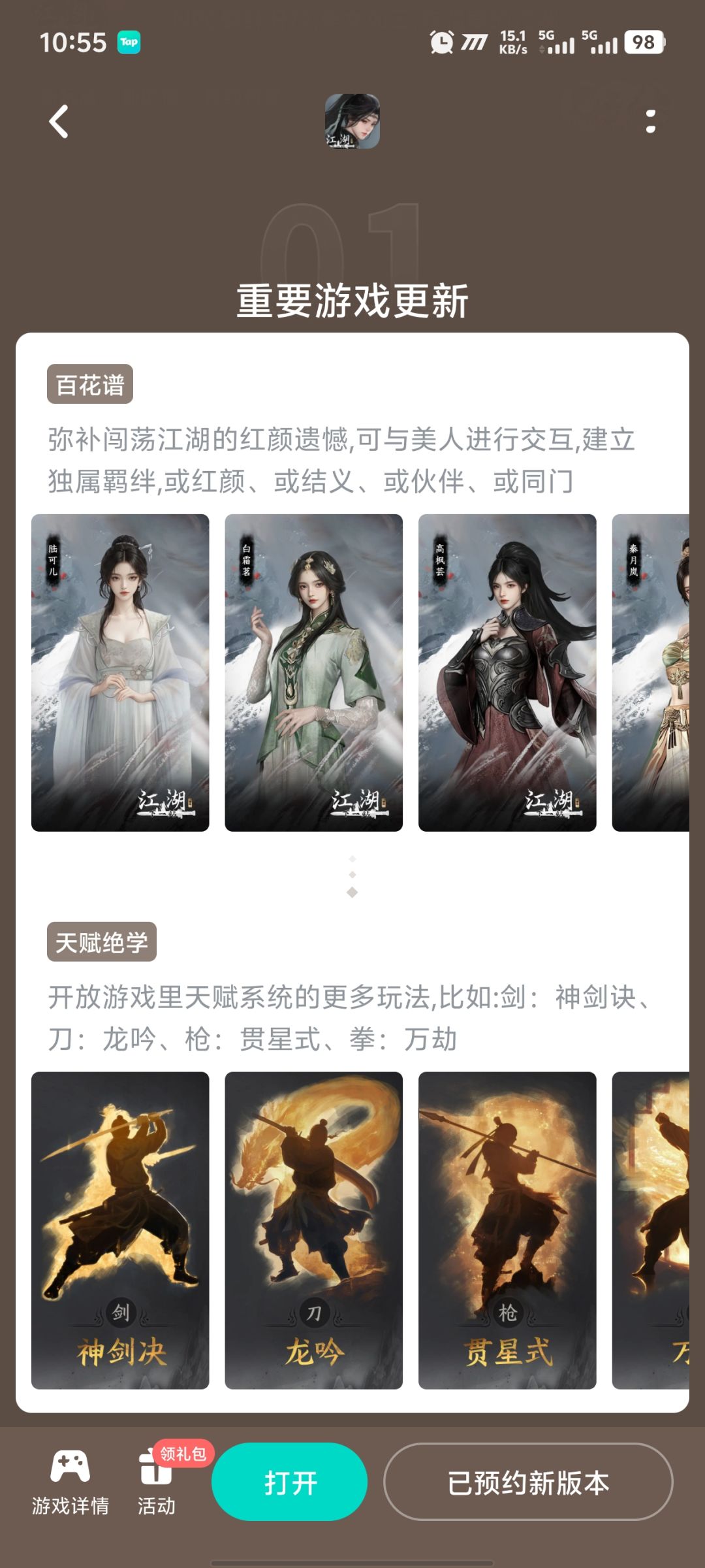 参与侠骨柔情预约活动免费获得武器特效 1
