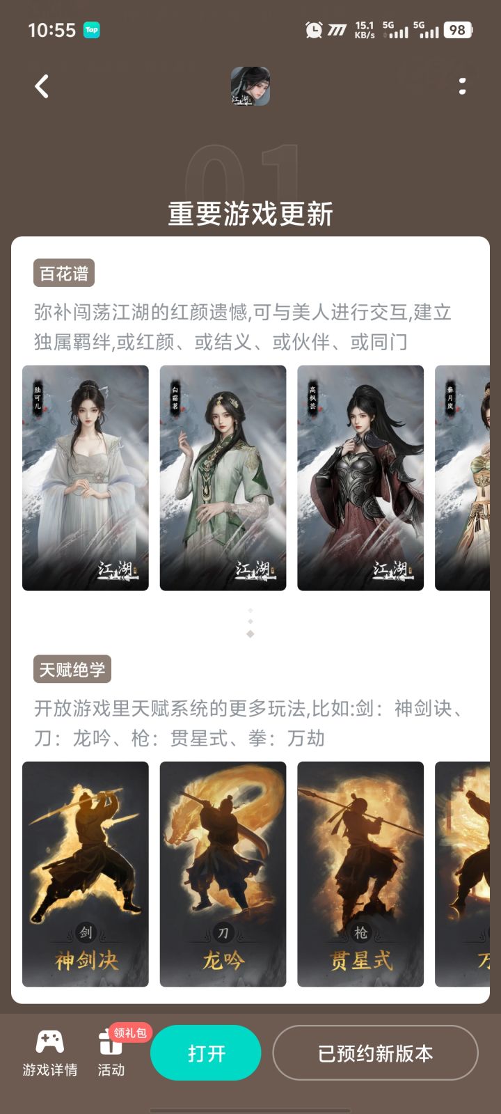 参与侠骨柔情预约活动免费获得武器特效截图