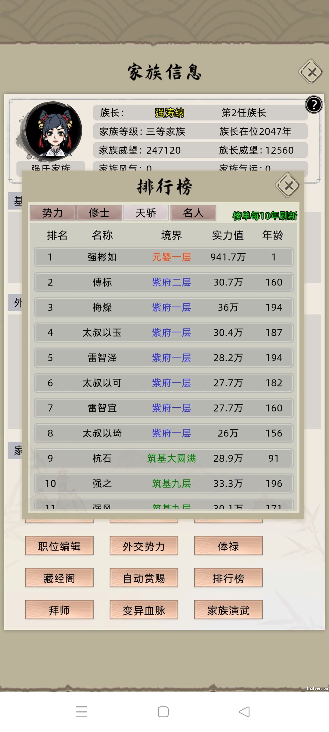 末法最后天骄 1