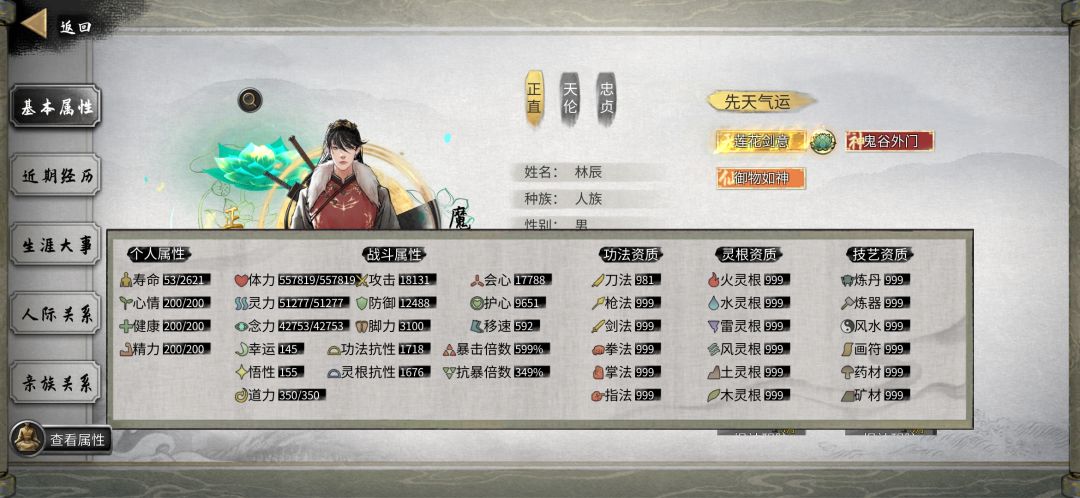鬼谷八荒截图