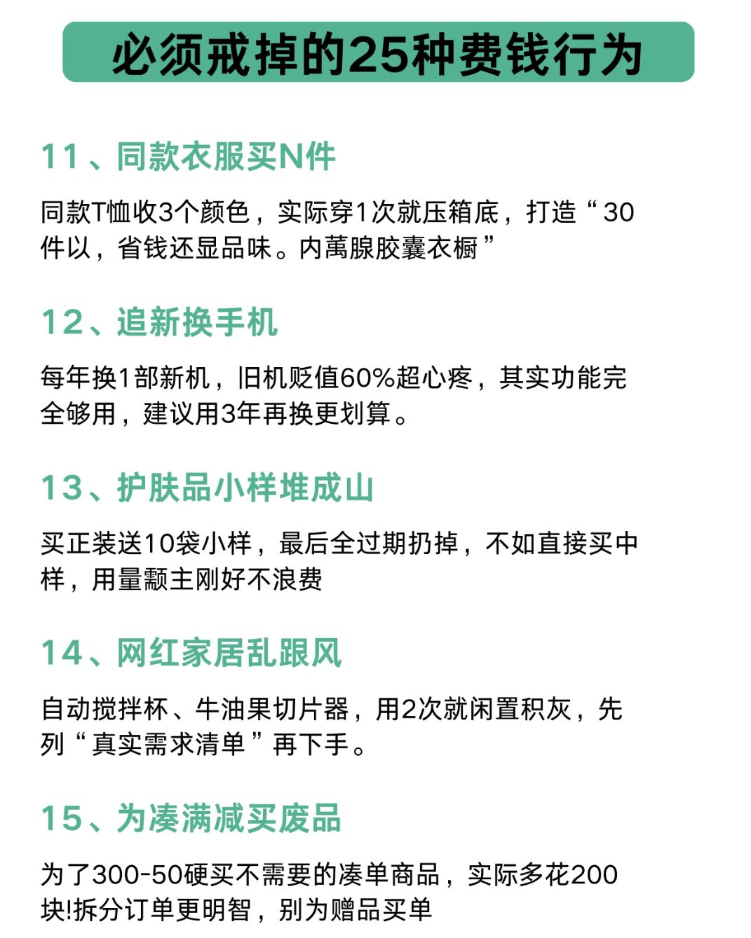 必须戒掉的25种费钱习惯 5
