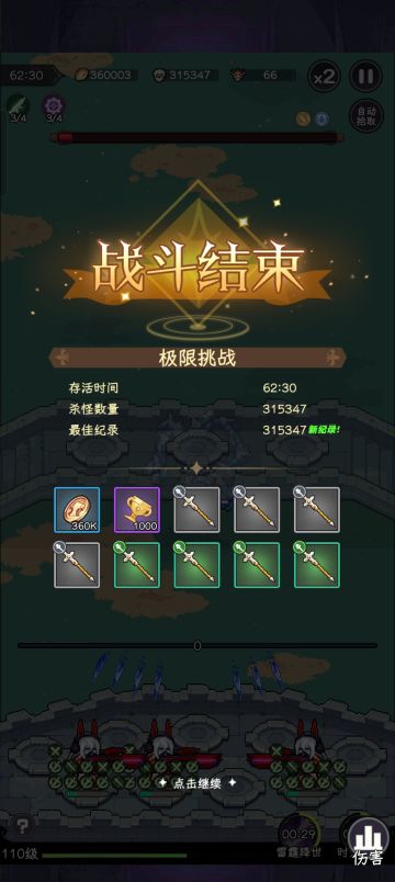 六命兔耳，第二次尝试暴食