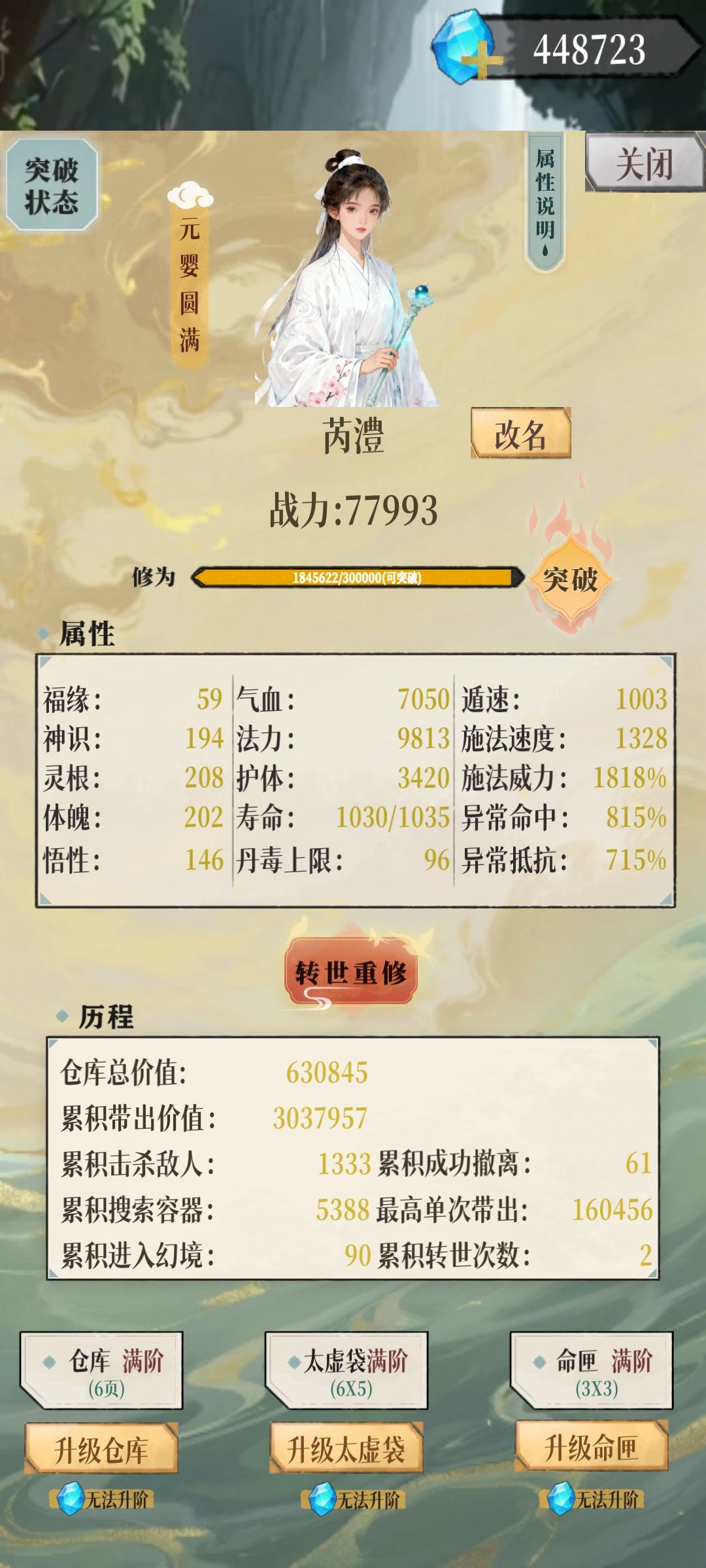 化神有命 1