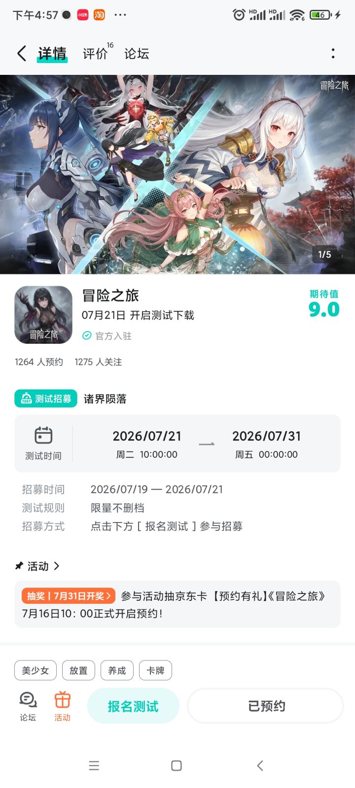 已预约期待上线截图