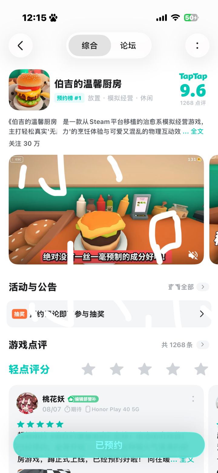 快上线吧 期待好久了 #伯吉的温馨厨房截图