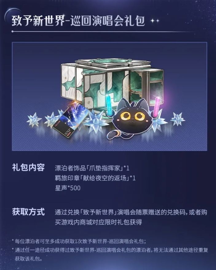 鸣潮演唱会623开抢!1280元档票量仅七成~ 1