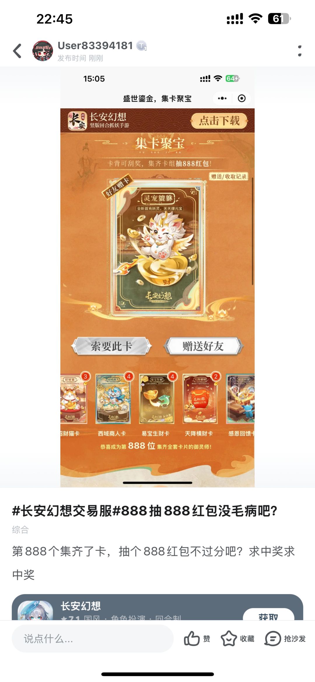 #长安幻想交易服# 鎏金福利 运气来来来 1