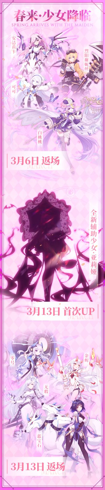 少女降临丨三月卡池预告