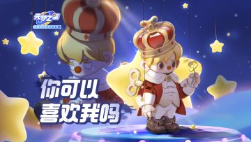 你可以，喜欢我吗……