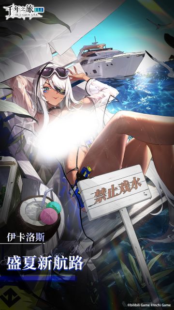 《千年之旅》 ▍装扮档案「伊卡洛斯」