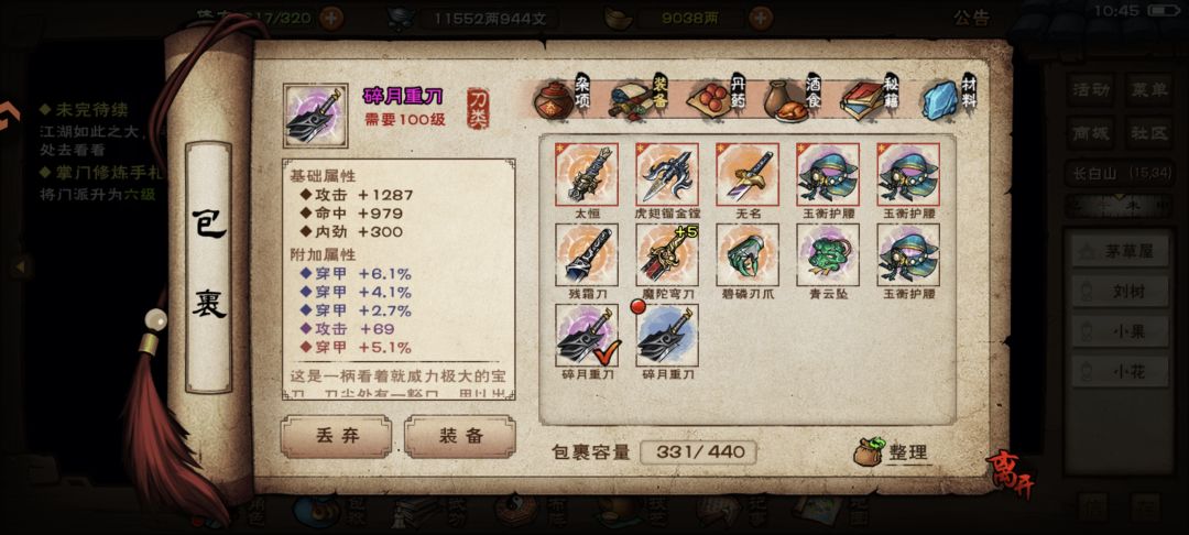 18穿大刀 1