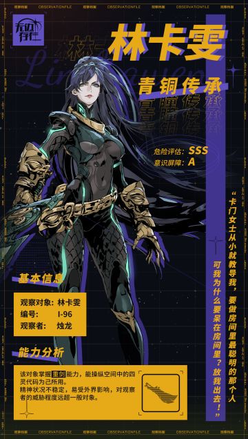 观察档案Ⅰ-96|青铜传承 林卡雯