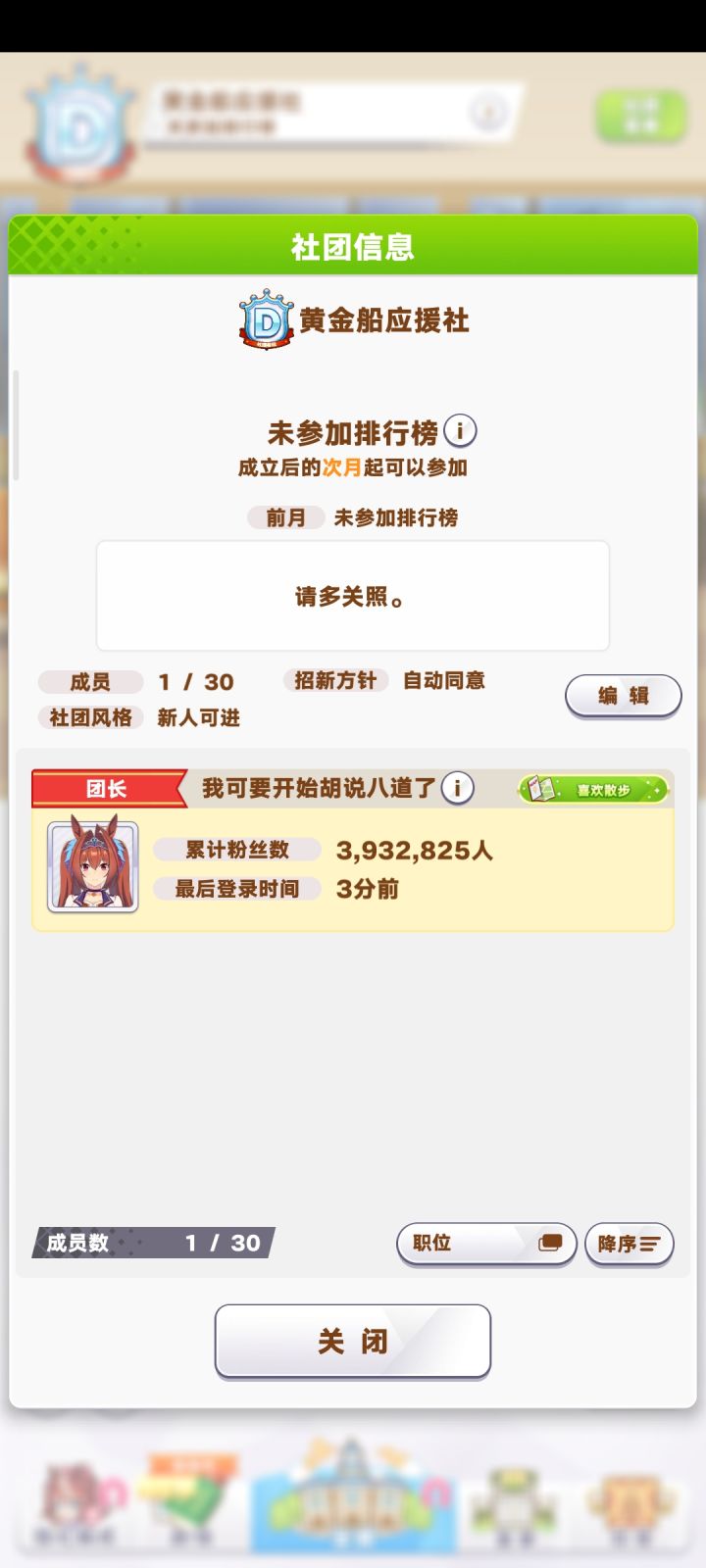 社团招新截图