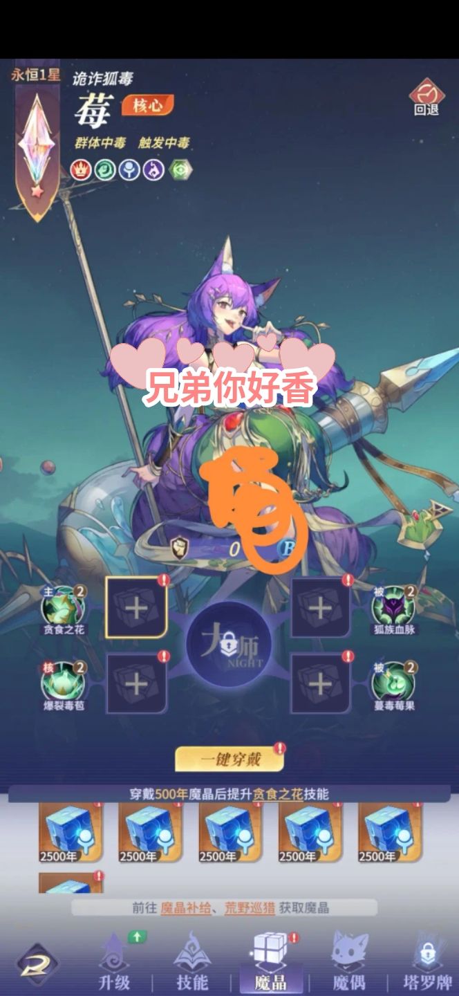 强化的魔晶去哪儿了?截图