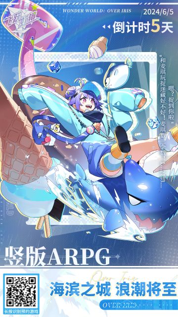 竖版ARPG《飞跃虹镜》公测「倒计时5天」