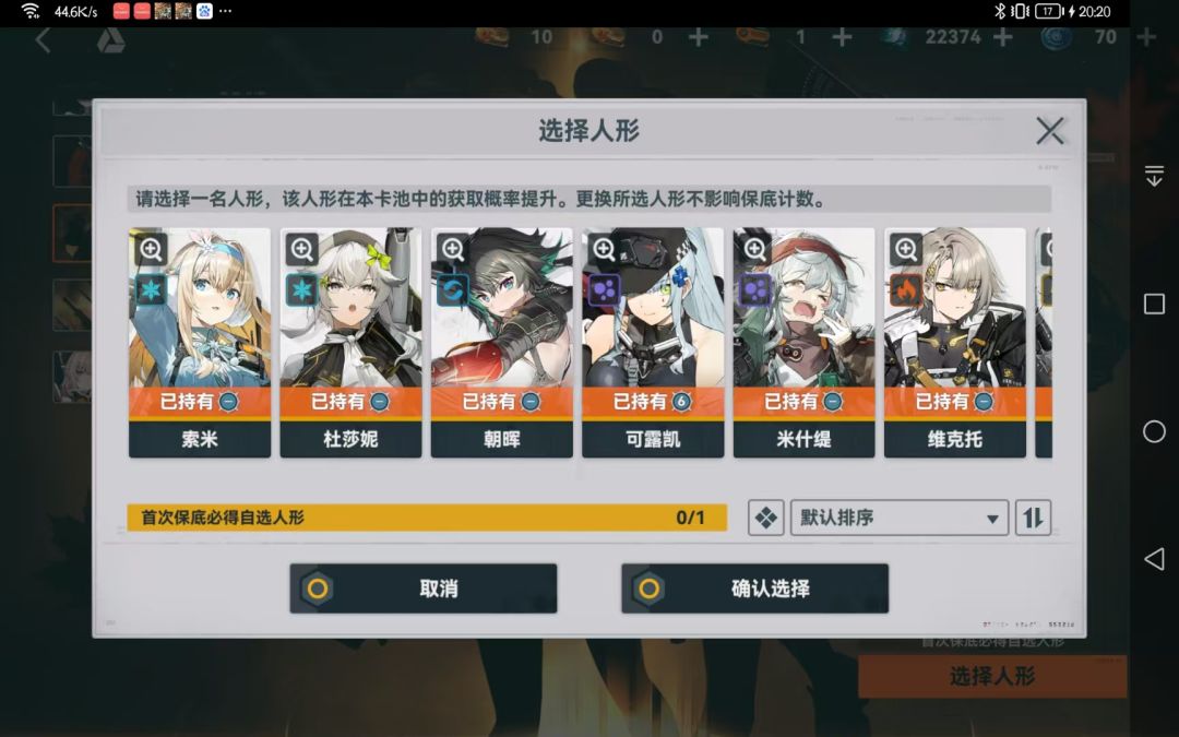 请问下自选人形和武器都选哪个啊? 2