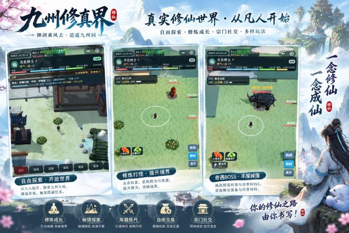 修真小游戏截图