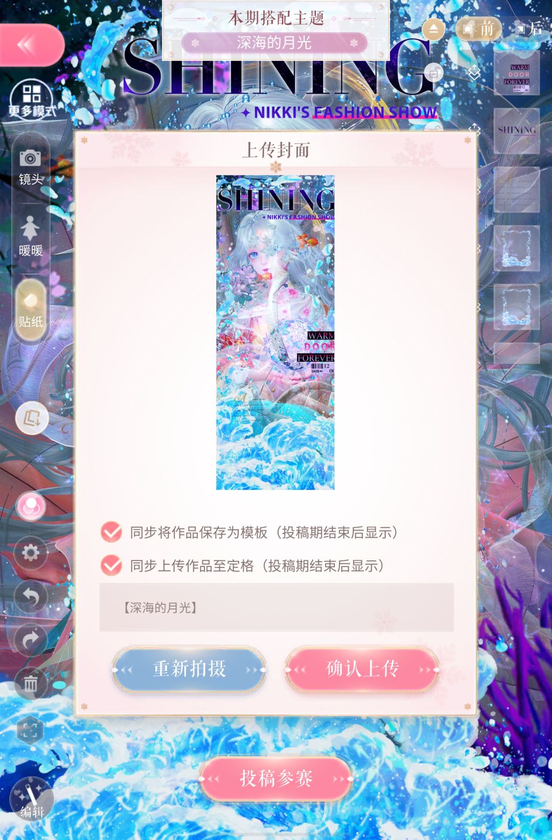 【深海的月光】 1