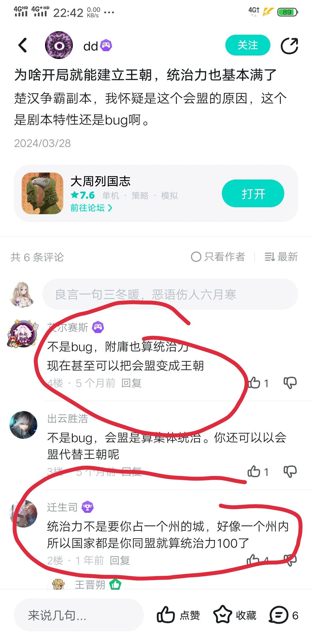 国族阶段的统治力要求 1